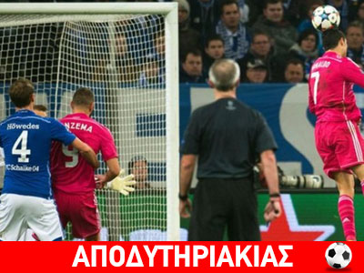 Γιατί μισεί τη Ρεάλ Μαδρίτης ο Σόιμπλε